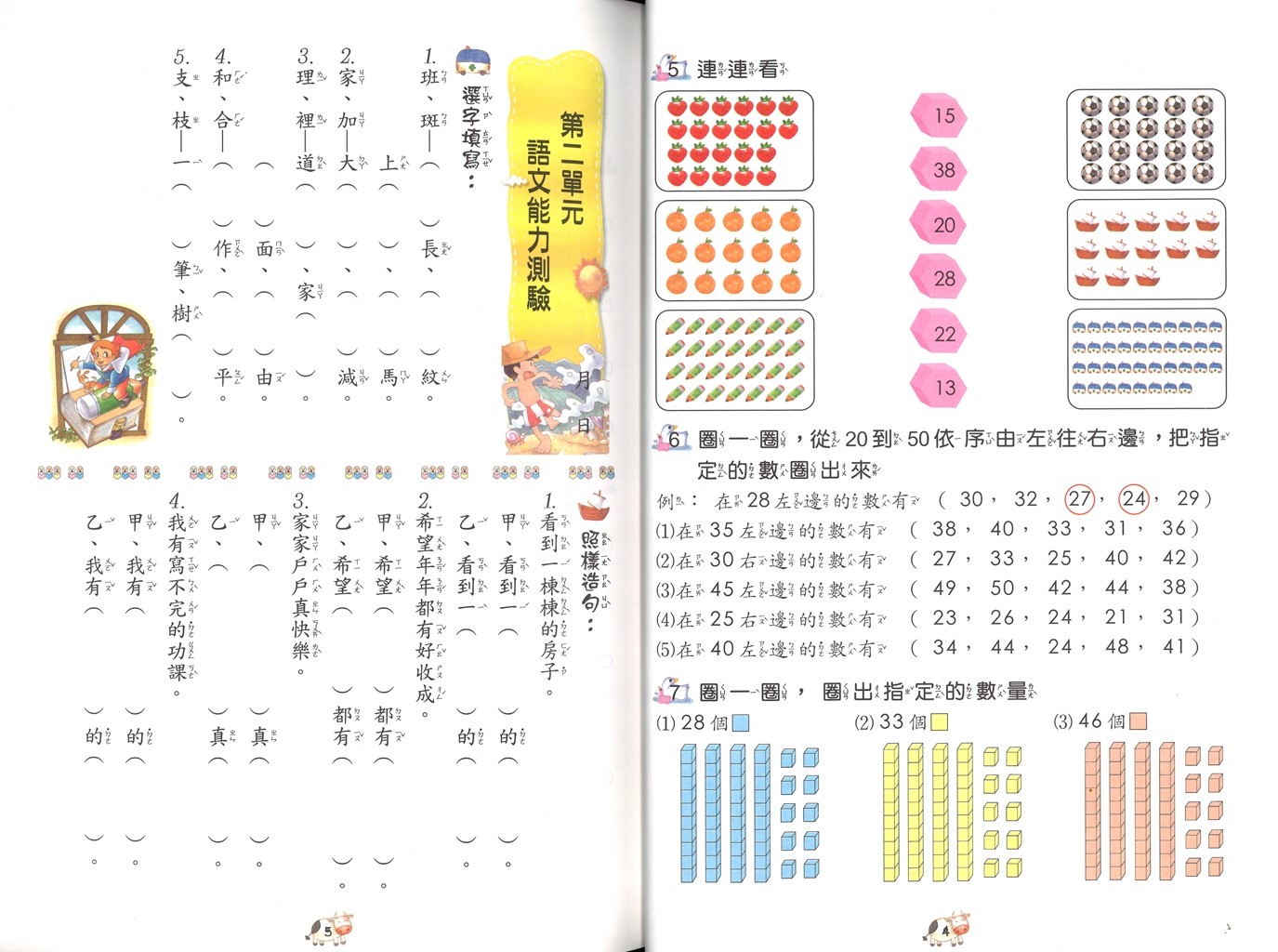 【國小暑假115】翰軒國小FUN假快樂學-1升2